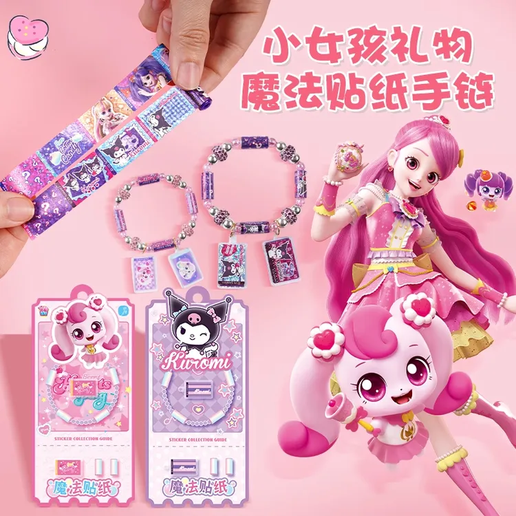 奇妙萌可魔法贴纸diy手链儿童玩具水晶串珠三丽鸥库洛米女孩礼物