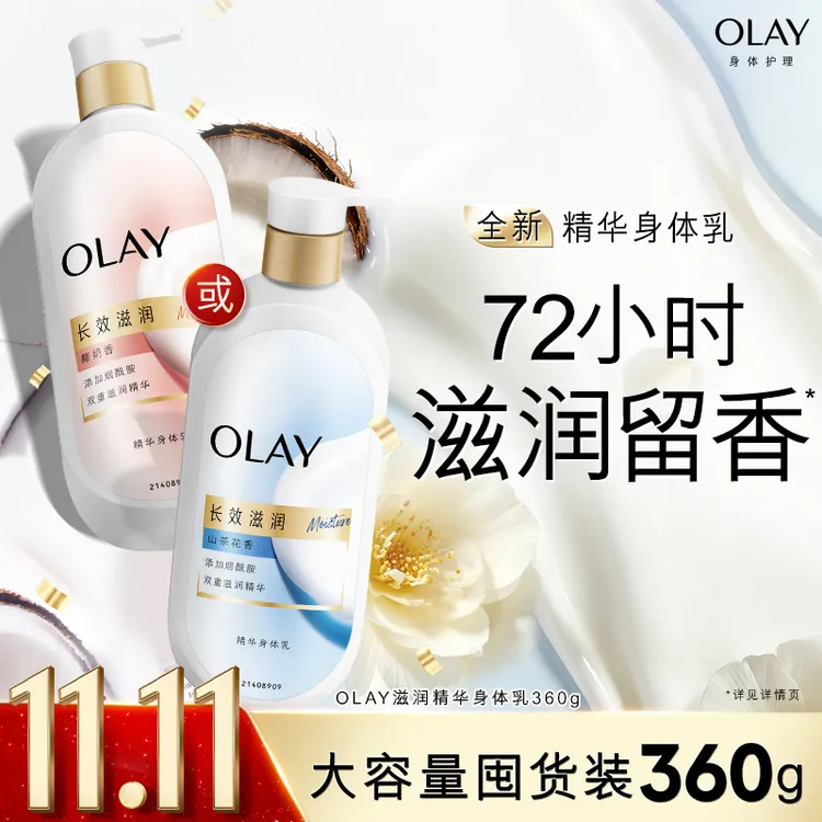 【秋冬滋润】OLAY长效滋润精华身体乳烟酰胺保湿补水不粘腻持久留香