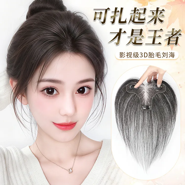 君知否轻薄假刘海假发片头顶全真发高颅顶补发一片式自然无痕女