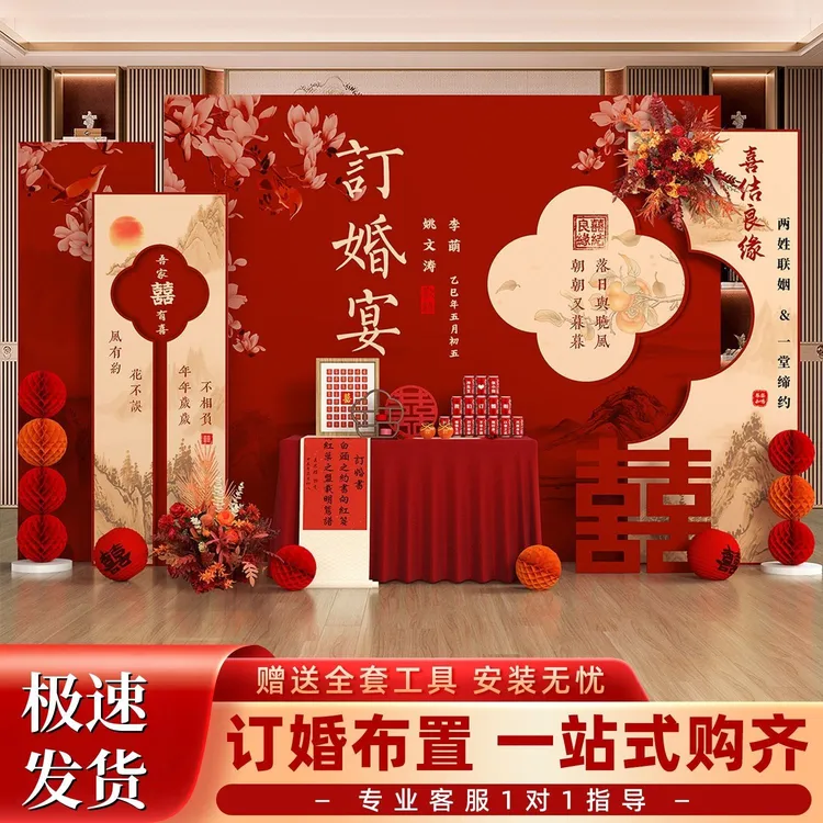 新中式订婚宴现场布置装饰摆台全套摆件女方客厅结婚宴kt板背景墙