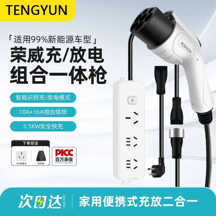 荣威充电枪新能源电动汽车外放电器取电插排便携式通用充放一体枪