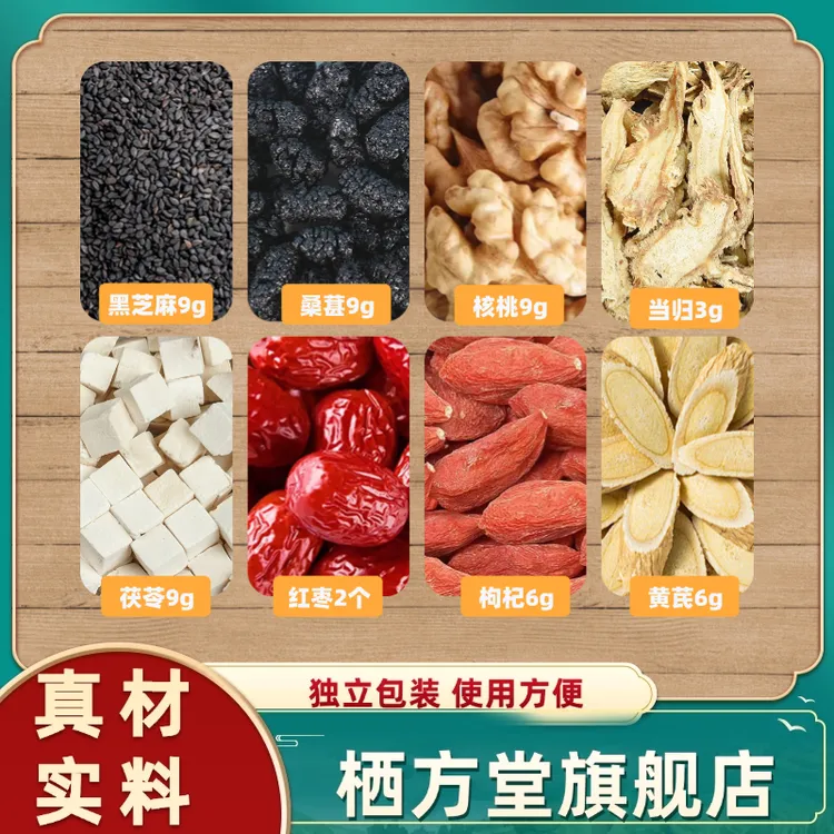 养发八宝水黑芝麻桑葚核桃仁当归茯苓红枣枸杞黄芪组合茶煮水