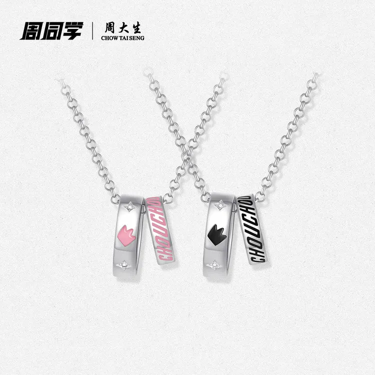 坠链均925银合成锆石 周大生以爱之名双环项链周同学联名皇冠情侣