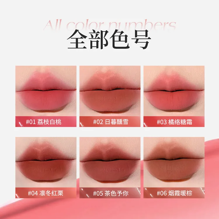 A362秋蔻奶雾持色精华唇釉