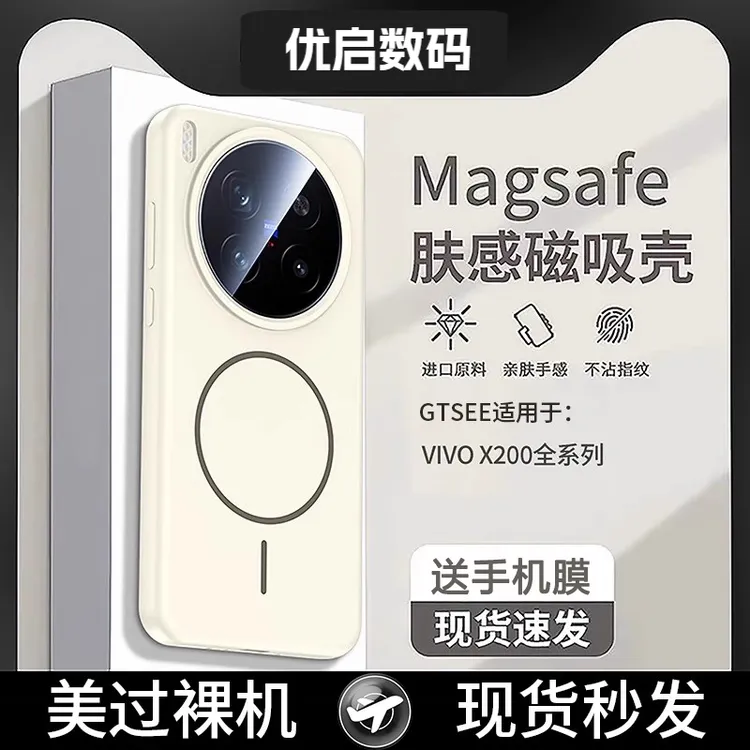 适用vivoX200ultra手机新款vivoX200S肤感磁吸保护套VIVOX200pro