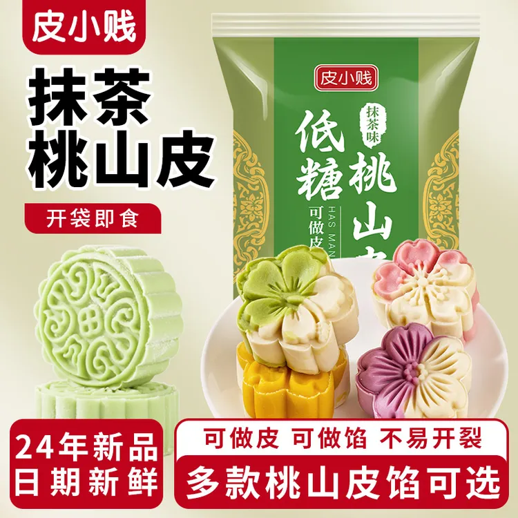 低糖抹茶桃山皮低糖中秋馅料冰皮月饼馅料紫薯牛奶红豆沙中秋好礼