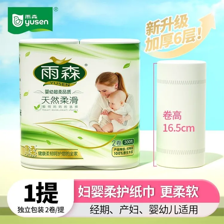 雨森卫生纸300克6层加厚妇婴双卷原生浆宿舍家用厕纸月子经期用纸