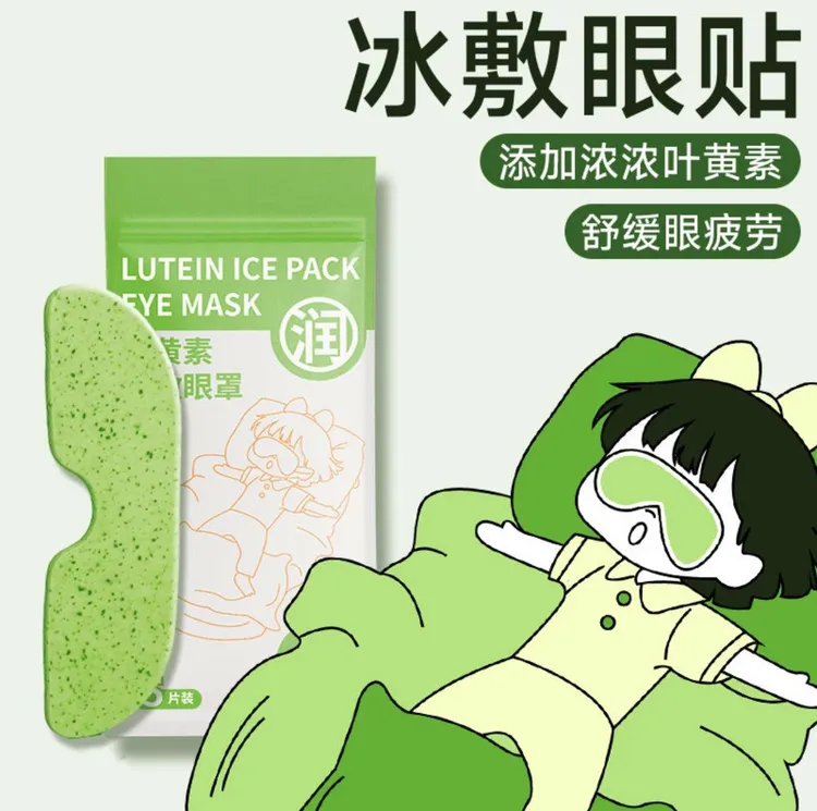 叶黄素冷敷水凝胶眼贴缓解疲劳清润呵护助眠清凉护眼一次性眼贴