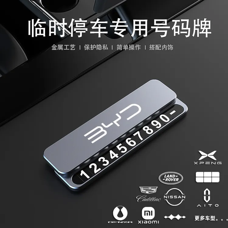 2025新款隐藏式挪车号码牌汽车全金属移车卡车载耐高温合金可定制