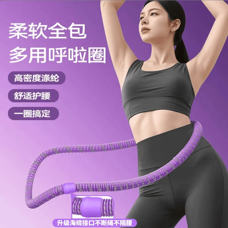 抢【9·9全新升级超静音软体弹簧呼啦圈】全包裹不伤衣服涤纶加重运