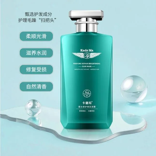 卡德玛香水香氛丝滑修护亮彩发膜护发素柔顺护理滋养水润持久留香