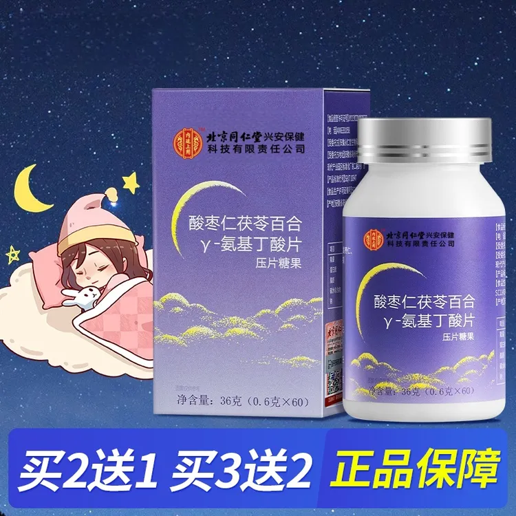 【半夜易醒】北京同仁堂内廷上用氨基丁酸-酸枣仁茯苓百合y 60片/瓶