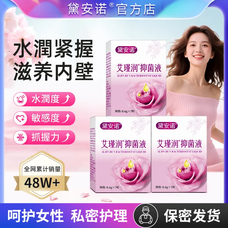 黛安诺紧润花园水润少女丹凝胶抑菌清洁收缩植物提取温和吸收