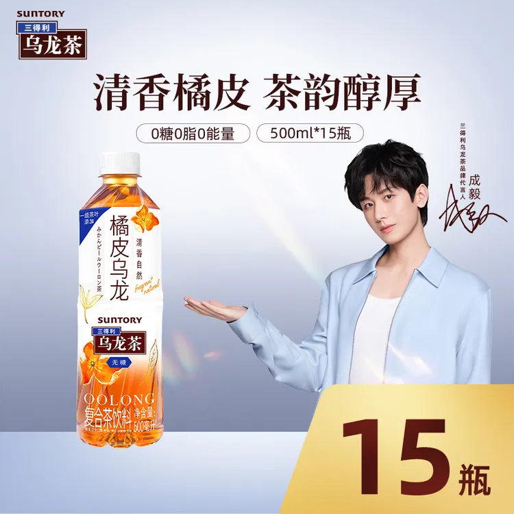 【成毅同款】三得利橘皮乌龙茶无糖清爽解腻网红茶解渴茶饮料15瓶