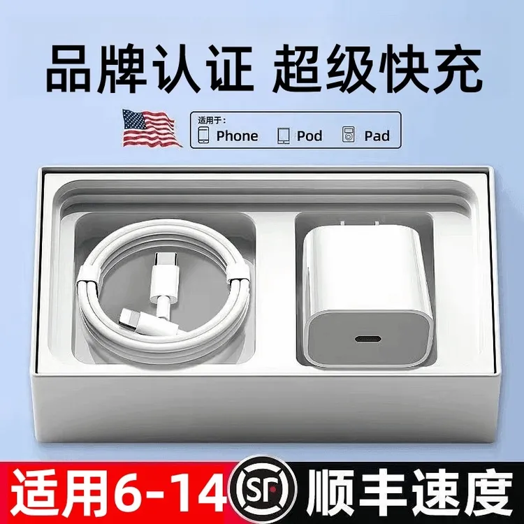 适用苹果50W充电器14/13/12/11promax/Xr快充头8P/7快充数据线35W