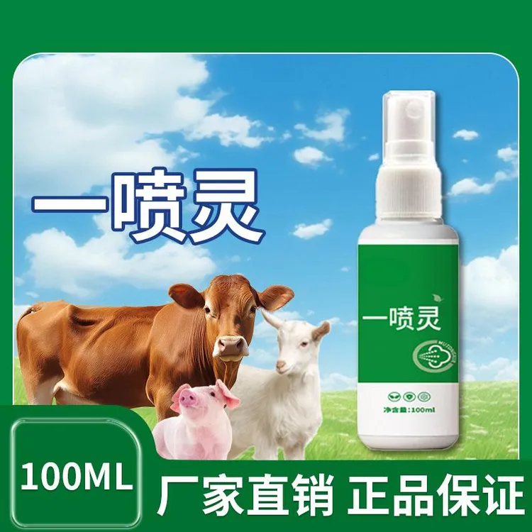 一喷灵【多买多送】猪牛羊通用100ml畜牧添加剂厂家直销正品保证