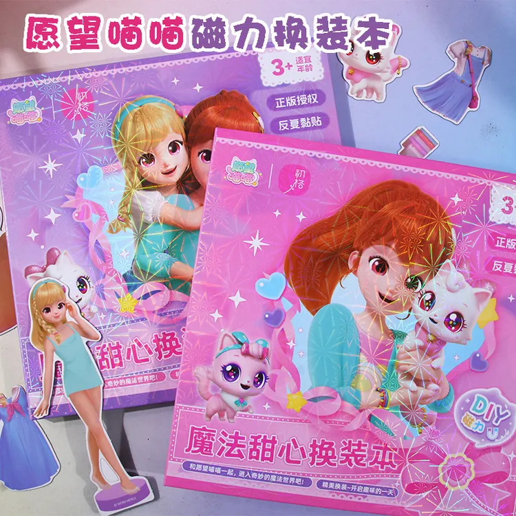 愿望喵喵换装磁力安静书小女孩儿童磁吸贴纸书宝宝免剪裁磁铁玩具