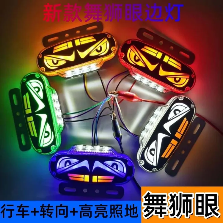 新款椭圆型玲珑舞狮眼货车12v24v通用货车边灯