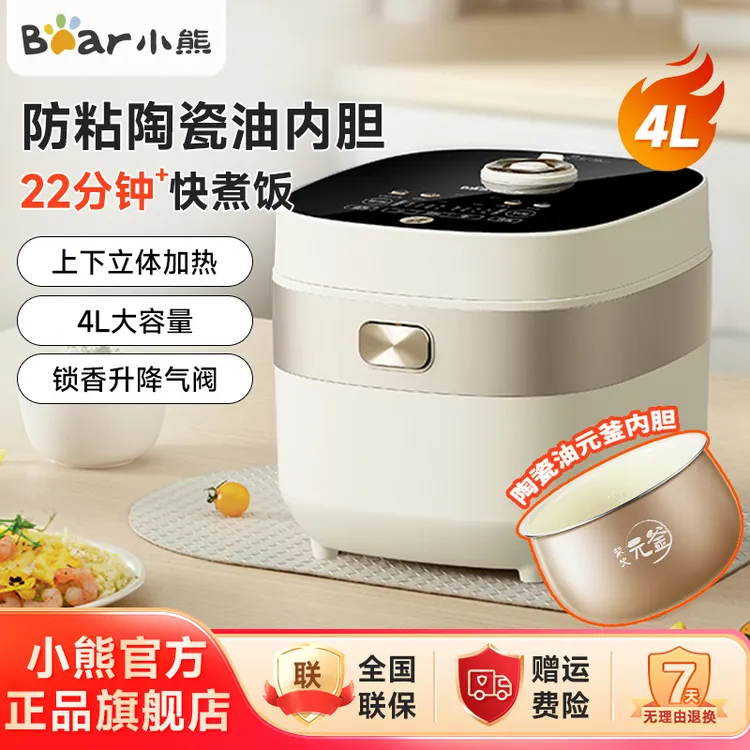 小熊微压电饭煲4L大容量家用电饭锅多功能快煮柴火饭米饭锅D40N1