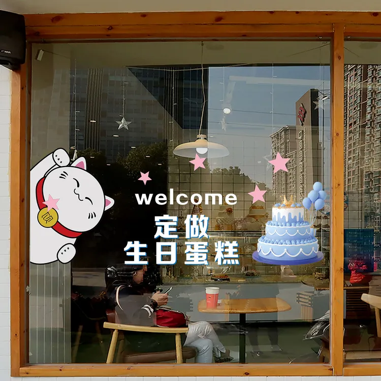 蛋糕甜品店玻璃门装饰创意贴纸烘焙面包店橱窗广告海报创意静电贴