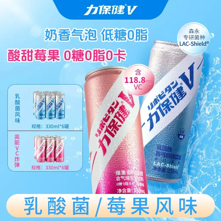 力保健V莓果味青梅味维生素饮料牛磺酸0糖气泡饮国庆中秋送礼必备