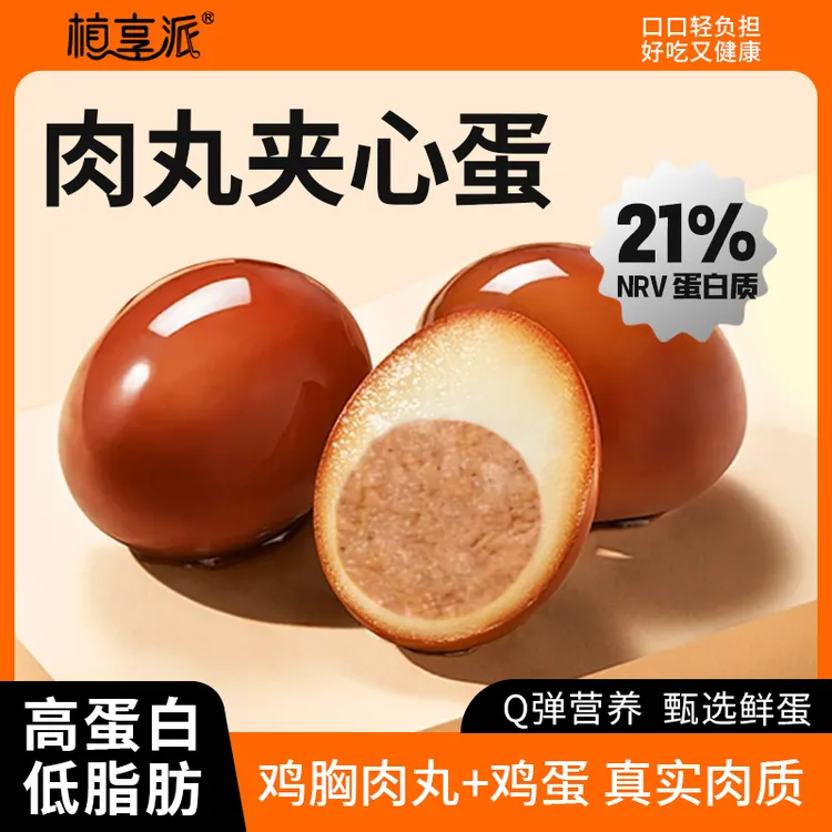 植享派高蛋白鸡胸肉夹心蛋早餐茶叶蛋卤蛋新鲜鲜香甄选美味
