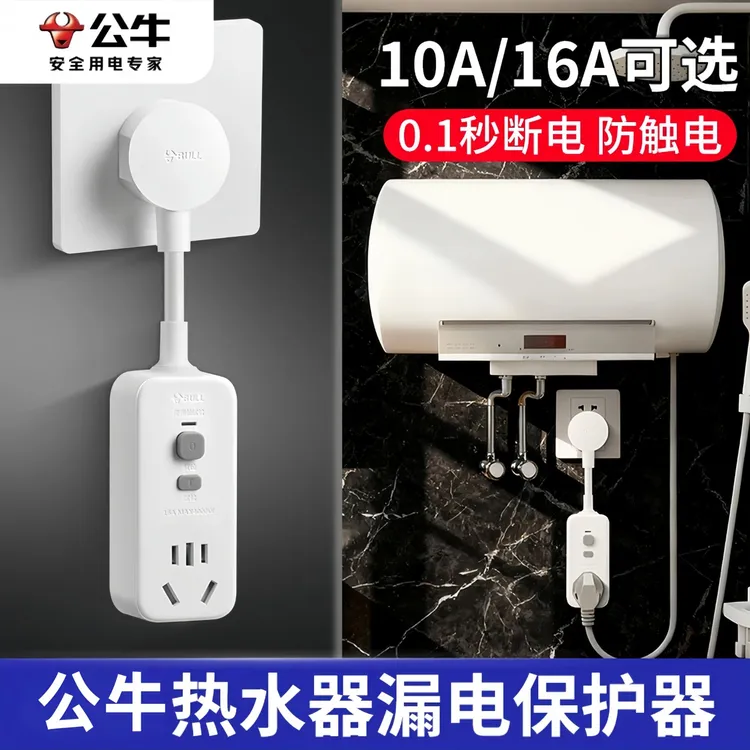 公牛正品专用空调热水器漏电保护器插头10A/16A柔性防漏电耐插拔
