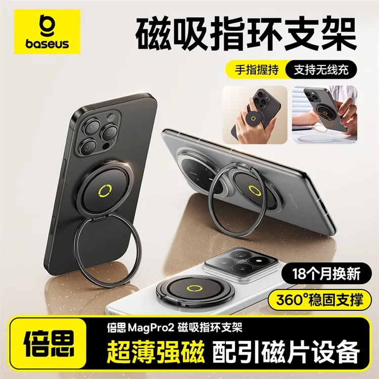 倍思Magsafe磁吸手机支架指环扣超薄360度旋转支撑架2024新款背贴