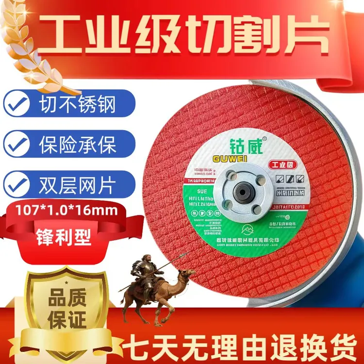 钴威切割片超薄锋利耐用红色片角磨机专用