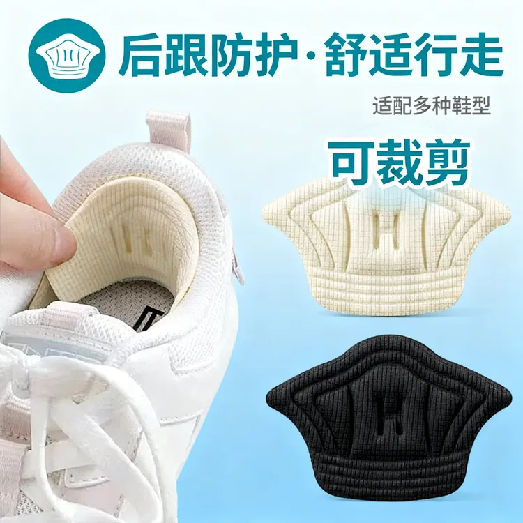 运动鞋防掉跟鞋垫鞋大改小神器鞋后跟破洞磨损修复脚防磨脚后跟贴