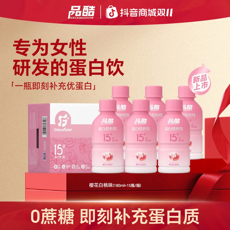 品酷液体蛋白饮补充优质蛋白运动健身开盖即饮15g混合口味