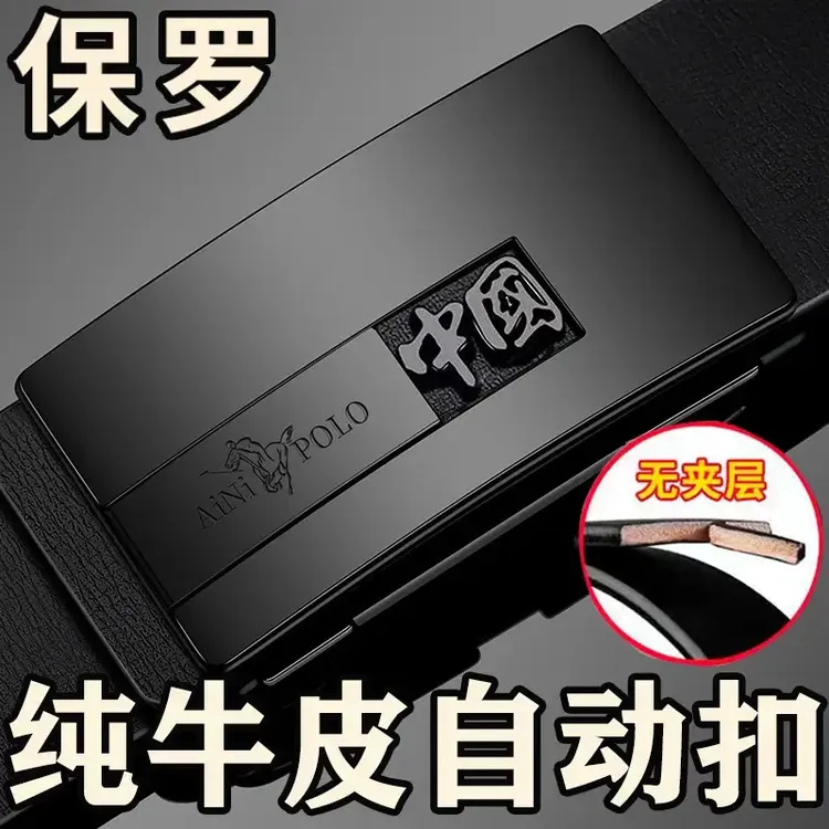 保罗男款商务新款男士皮带时尚纯牛皮自动扣内穿腰带高端无牙裤带