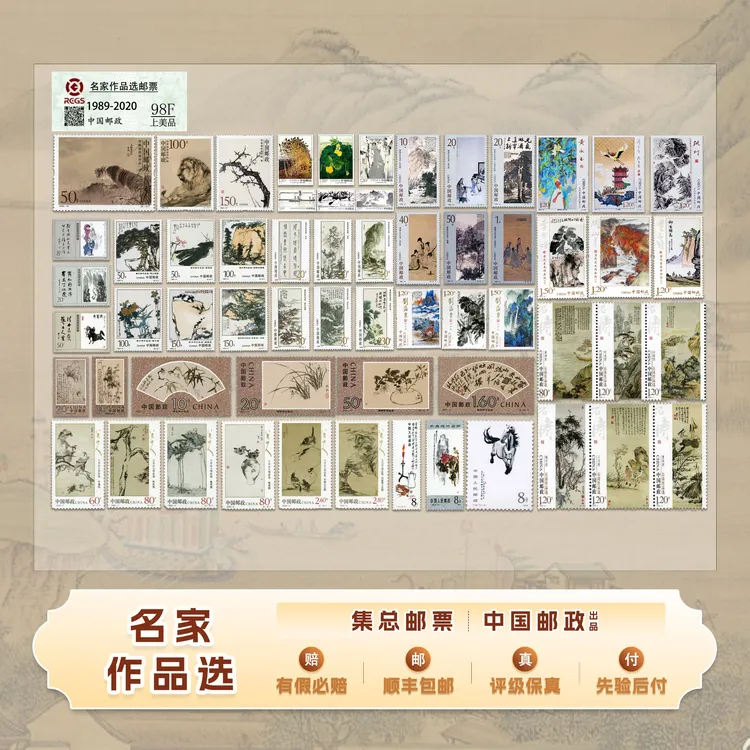 【集总邮票】中国邮政官方发行中国名家作品邮票(大全21名家60枚)