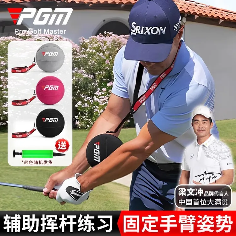 PGM高尔夫智慧球充气球挥杆练习推杆固定手臂纠正辅助矫正训练器