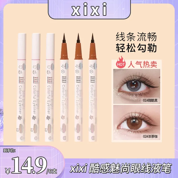 （到手6支）xixi正品彩色眼线液棕色笔极细防汗不晕染女眼线笔推荐