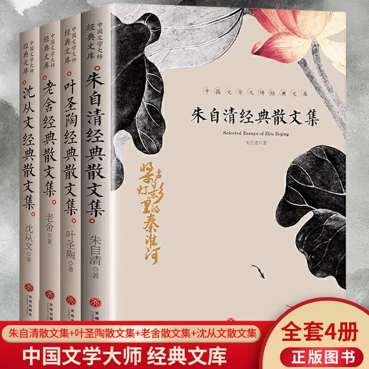 含分册朱自清 叶圣陶 沈从文 老舍经典散文集