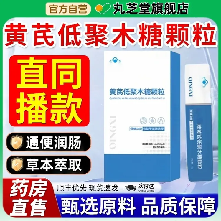 【官方旗舰店】黄芪低聚木糖颗粒轻优夕牌旗舰植物草本萃取现货丸芝