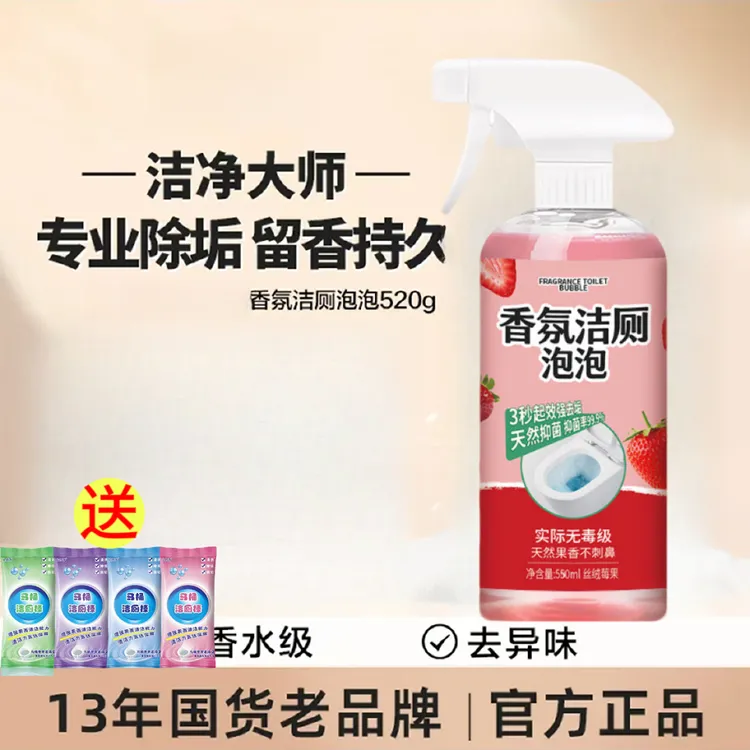 【官方直营】洁净大师香氛洁厕泡泡多功能清洁喷雾突然除味