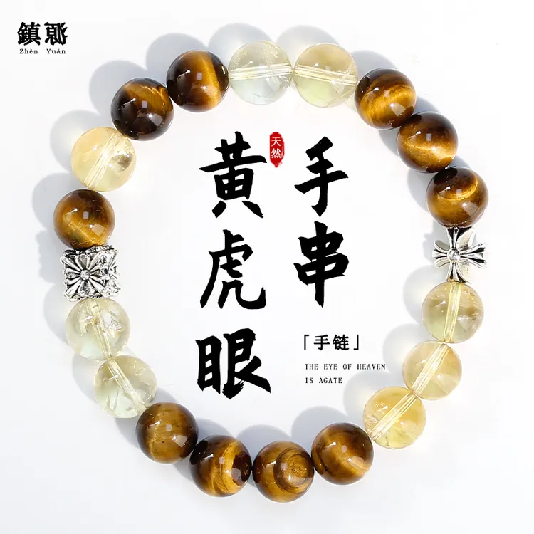 天然黄水晶黄虎眼王炸cp组合手串原创小众水晶