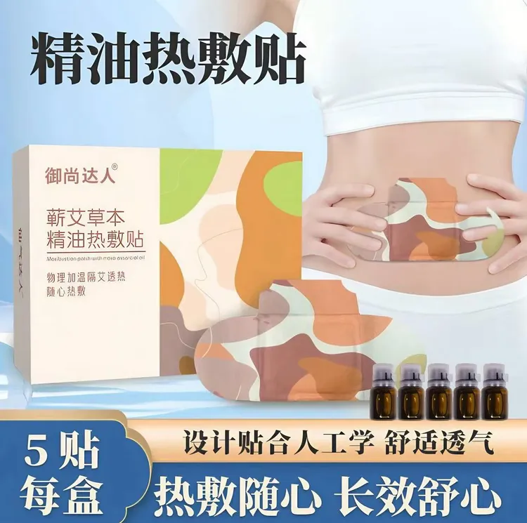 爆款御尚达人蕲艾舒缓草本精油热敷贴缓解艾草发热贴暖颈贴艾灸贴