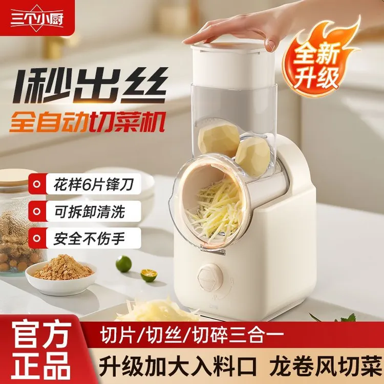 三个小厨自动擦丝器家用多功能切丝切片滚筒切片器蒜泥刨丝神器