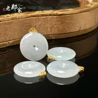 【老郑家】18K金翡翠平安扣吊坠 146-1 多样性发1件 约22*4mm
