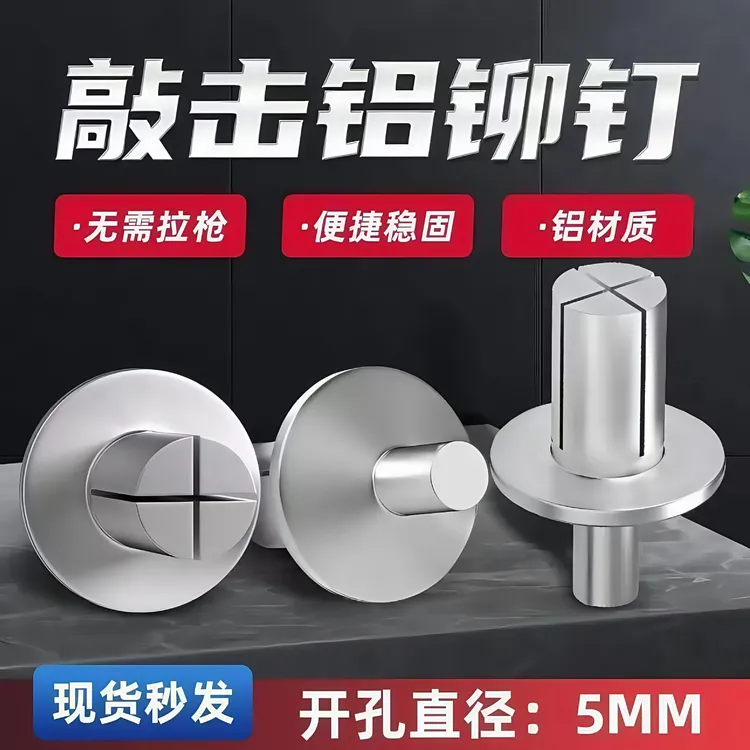 【新疆西藏包邮】敲击式铝铆钉膨胀螺丝钉不锈钢芯击打铆钉膨胀卡扣