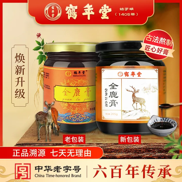 鹤年堂全鹿膏非遗皇室滋补古法浓缩焕发精力好状态【中华老字号】