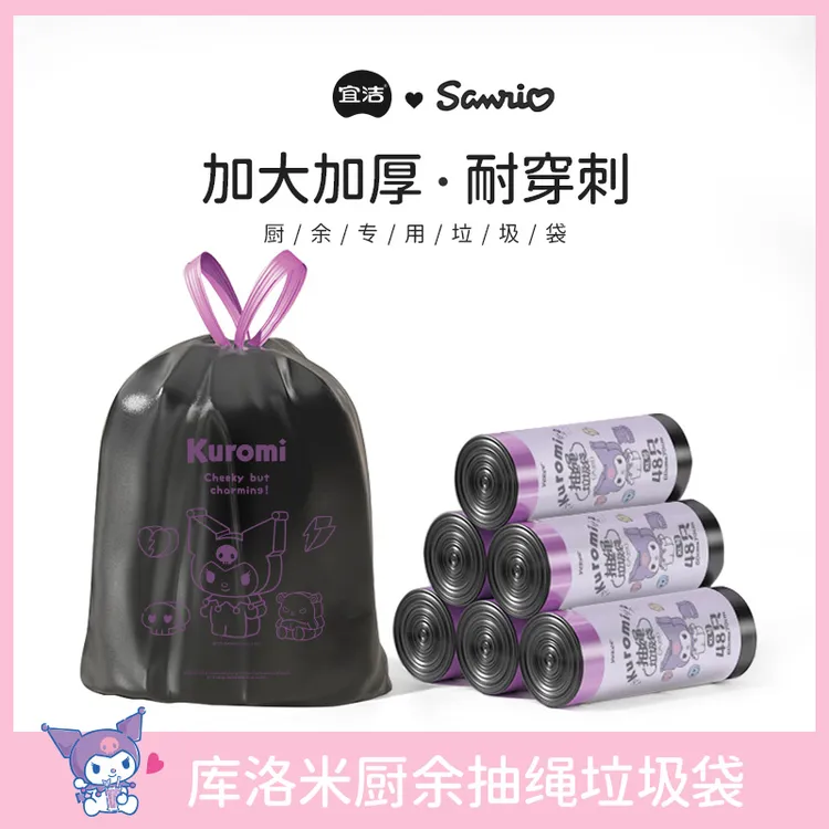 宜洁【正版授权】酷洛米垃圾袋家用加大手提式黑色结实加厚清洁袋