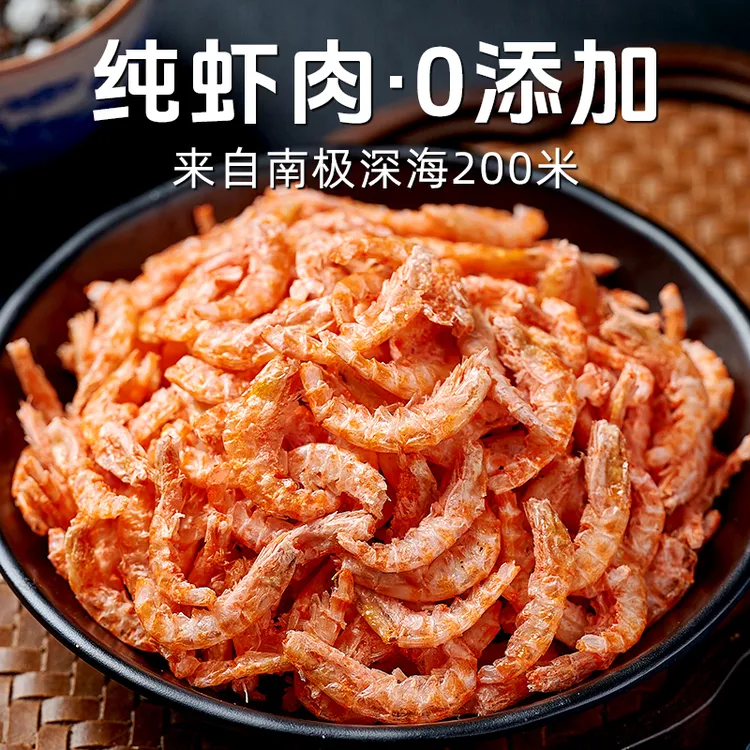 【云港鲜】南极深海新鲜磷虾干纯肉特大淡干虾肉一斤装海鲜干货特产