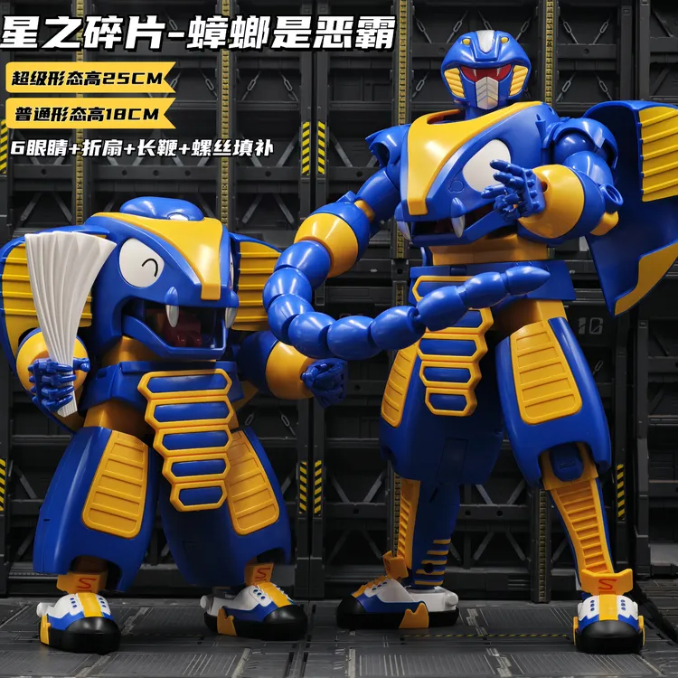 星之碎片蟑螂是恶霸铁甲模型小宝加布达鲨鱼爱辣椒变形玩具成品男