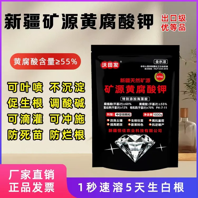 沃田发新疆纯矿源改良土壤生根提苗提高植物矿源黄腐酸钾免疫力