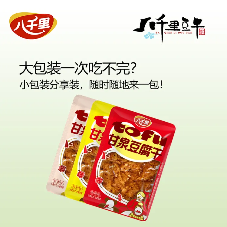 八千里散装豆腐干下酒菜麻辣香辣孜然烧烤五香味小吃优质健康解馋