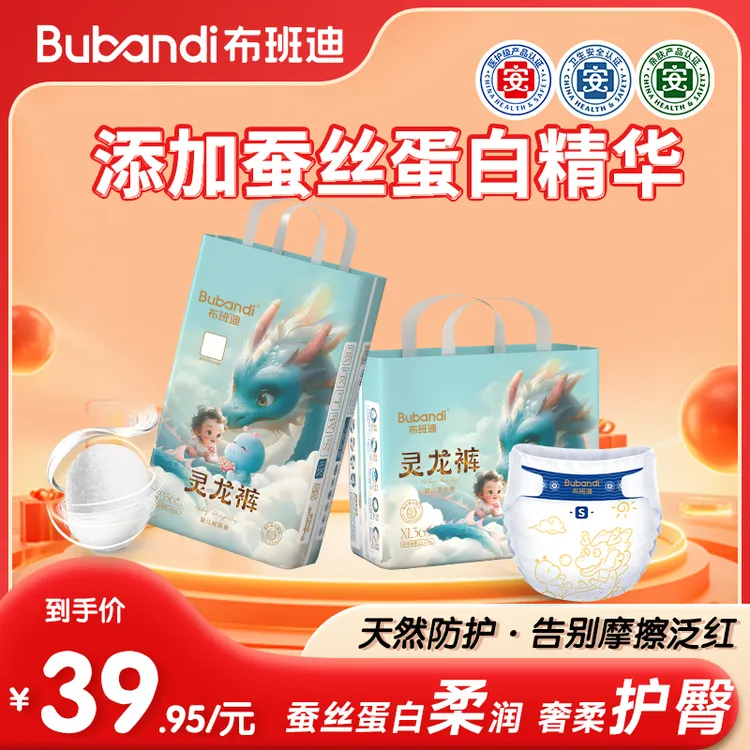 布班迪单包灵龙裤柔软透气轻柔纸尿裤拉拉裤蚕丝蛋白精华舒适亲肤